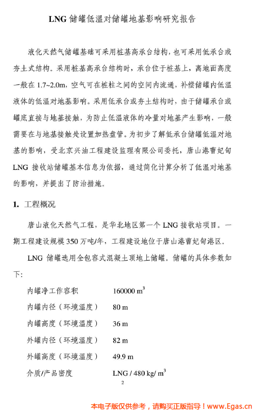 <a href=http://m.gxqngt.com/e/tags/?tagname=LNG target=_blank class=infotextkey>LNG</a>儲罐地基伴熱系統(tǒng)計算.png