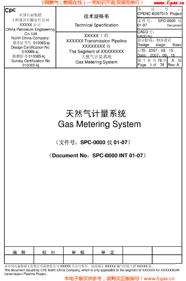 天然氣計(jì)量系統(tǒng)（超聲<a href=m.gxqngt.com/e/tags/?tagname=流量計(jì) target=_blank class=infotextkey>流量計(jì)</a>）技術(shù)規(guī)格書.png