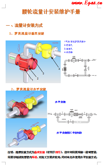 蒼南腰輪流量計安裝維護(hù)<a href=http://m.gxqngt.com/e/tags/?tagname=%E6%89%8B%E5%86%8C target=_blank class=infotextkey>手冊</a>.png