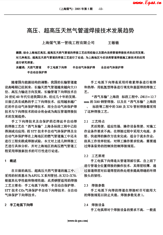 高壓、超高壓天然氣管道焊接技術(shù)發(fā)展趨勢(shì).png