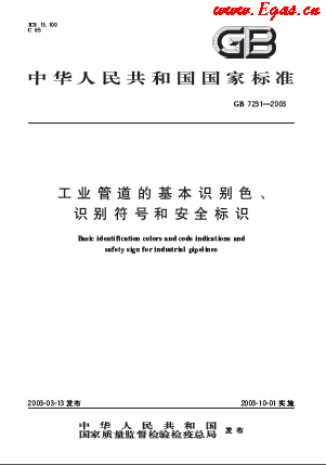 工業(yè)管道的基本識別色、識別符號和安全標識.png
