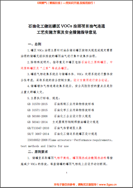 中國石化煉發(fā)函〔2016〕127號(hào).png