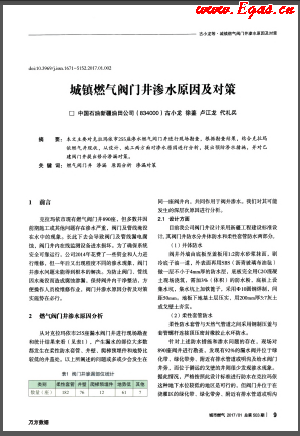 城鎮(zhèn)燃?xì)忾y門(mén)井滲水原因及對(duì)策.png