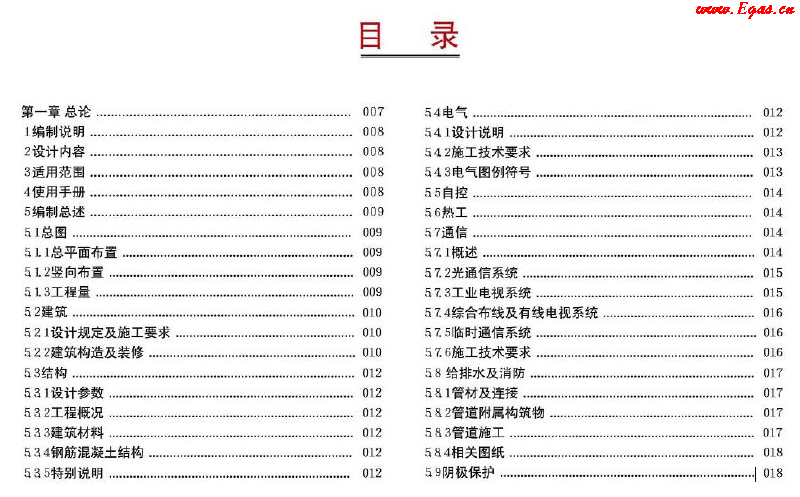 西南油氣田站場公用工程標準化設計<a href=http://m.gxqngt.com/e/tags/?tagname=%E6%89%8B%E5%86%8C target=_blank class=infotextkey>手冊</a>(2012年版)集氣站場分冊1.png