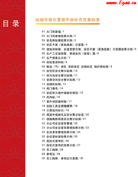 站場可視化管理<a href=http://m.gxqngt.com/e/tags/?tagname=%E6%89%8B%E5%86%8C target=_blank class=infotextkey>手冊</a>補充完善標(biāo)準.png