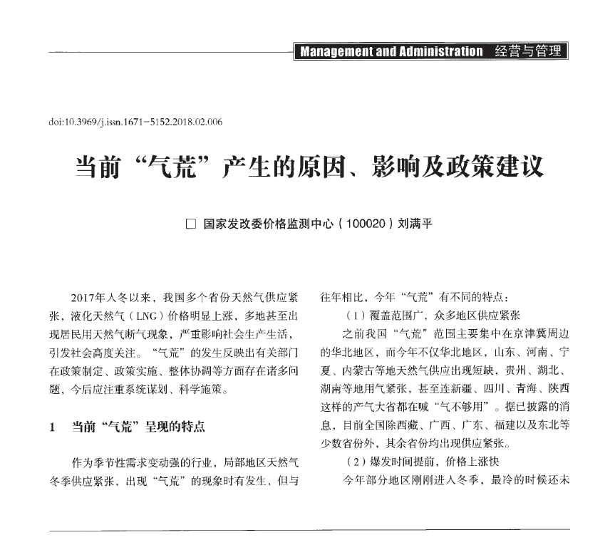 當(dāng)前“氣荒”產(chǎn)生的原因、影響及政策建議.png