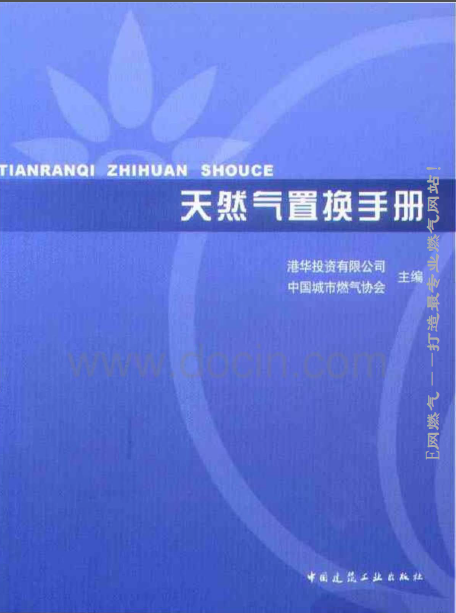天然氣置換<a href=http://m.gxqngt.com/e/tags/?tagname=%E6%89%8B%E5%86%8C target=_blank class=infotextkey>手冊(cè)</a>.png