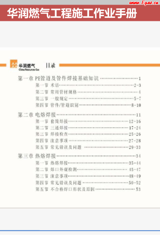 華潤(rùn)燃?xì)夤こ淌┕ぷ鳂I(yè)<a href=http://m.gxqngt.com/e/tags/?tagname=%E6%89%8B%E5%86%8C target=_blank class=infotextkey>手冊(cè)</a>.png
