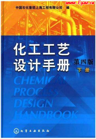 化學工藝設(shè)計手冊.png