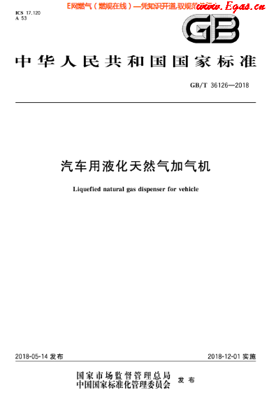 汽車(chē)用液化天然氣加氣機(jī).png