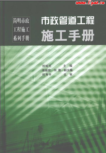 市政管道工程施工<a href=http://m.gxqngt.com/e/tags/?tagname=%E6%89%8B%E5%86%8C target=_blank class=infotextkey>手冊</a>.png