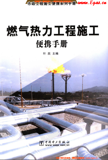 燃?xì)鉄崃こ淌┕け銛y<a href=http://m.gxqngt.com/e/tags/?tagname=%E6%89%8B%E5%86%8C target=_blank class=infotextkey>手冊</a>.png