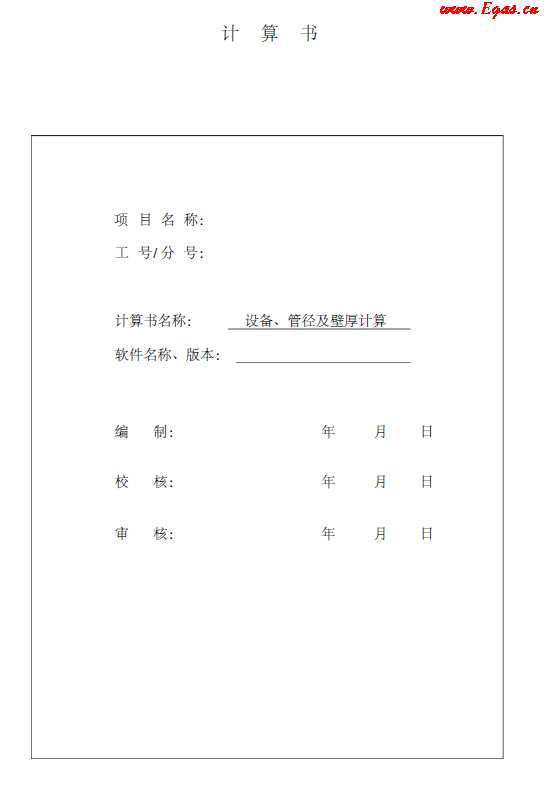 某CNG<a href=http://m.gxqngt.com/e/tags/?tagname=%E5%8A%A0%E6%B0%94%E7%AB%99 target=_blank class=infotextkey>加氣站</a>計算書.png