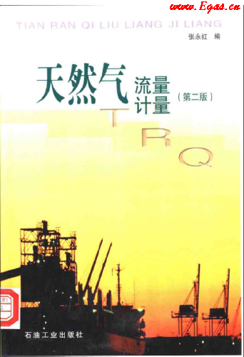 天然氣<a href=m.gxqngt.com/e/tags/?tagname=流量計 target=_blank class=infotextkey>流量計</a>量.png