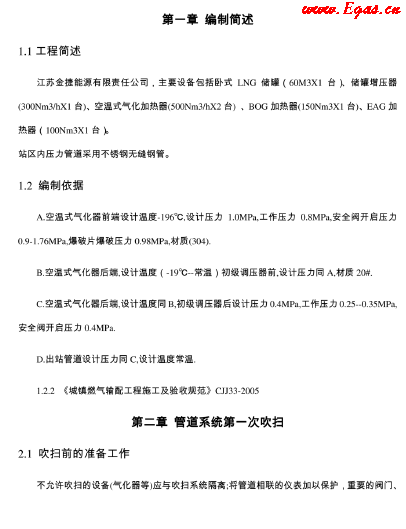 LNG<a href=http://m.gxqngt.com/e/tags/?tagname=%E6%B0%94%E5%8C%96%E7%AB%99 target=_blank class=infotextkey>氣化站</a>調(diào)試操作.png