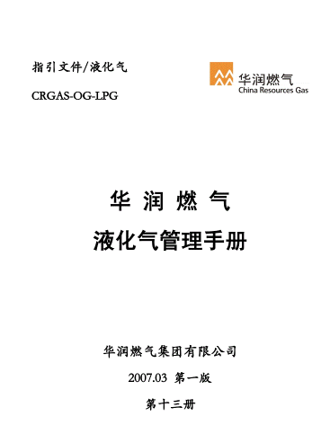 液化氣管理<a href=http://m.gxqngt.com/e/tags/?tagname=%E6%89%8B%E5%86%8C target=_blank class=infotextkey>手冊</a>.png