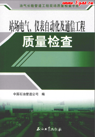 站場電氣、儀表自動(dòng)化及通信工程質(zhì)量檢查.png