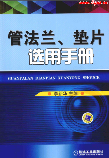 管法蘭、墊片選用手冊(cè).png
