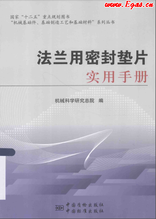 法蘭用密封墊片實用<a href=http://m.gxqngt.com/e/tags/?tagname=%E6%89%8B%E5%86%8C target=_blank class=infotextkey>手冊</a>.png