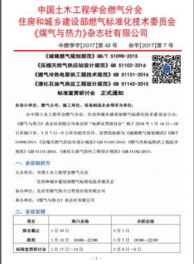國標(biāo)/T 51098-2015、國標(biāo) 51102-2016、國標(biāo) 51131-2016、國標(biāo) 51142-2015標(biāo)準(zhǔn)宣貫研討會正式通知