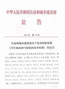關(guān)于舉辦“《汽車加油加氣加氫站技術(shù)標(biāo)準(zhǔn)》國標(biāo)50156-2021主要內(nèi)容解讀及加氫站建設(shè)、運(yùn)營實(shí)踐難點(diǎn)解析培訓(xùn)班 ”的通知