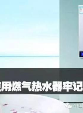 熱水器產(chǎn)品凍裂不屬國(guó)家規(guī)定保修范圍，提示您冬季一定要注意熱水器防寒防凍裂！